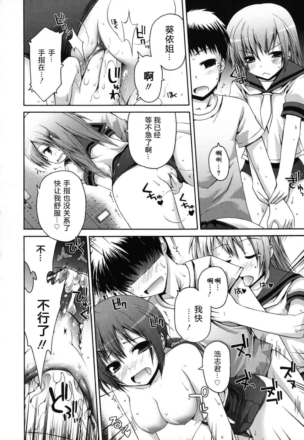 汉化版-[藤坂リリック] FEVER!ぱっくん妹_第4集
