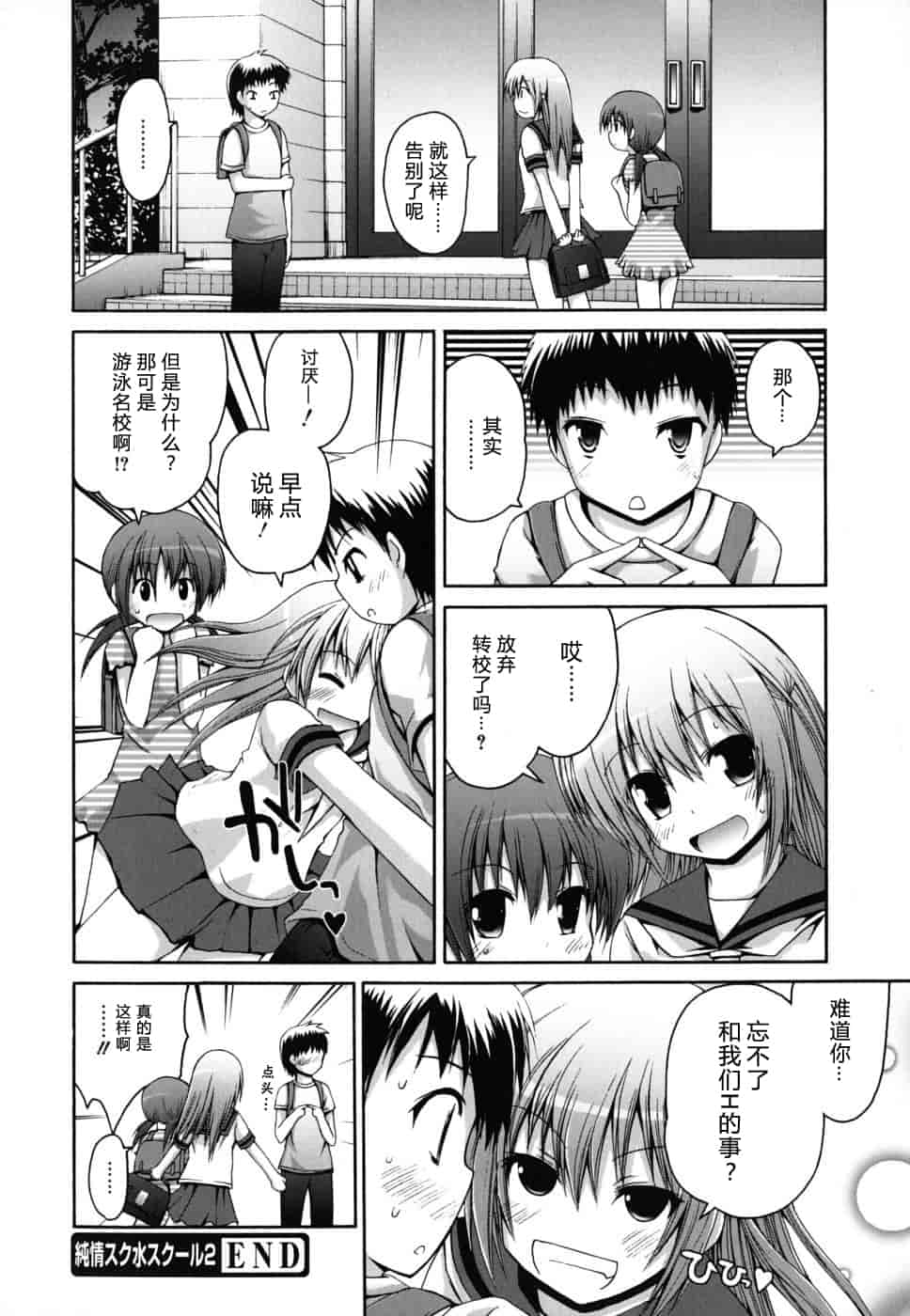汉化版-[藤坂リリック] FEVER!ぱっくん妹_第4集