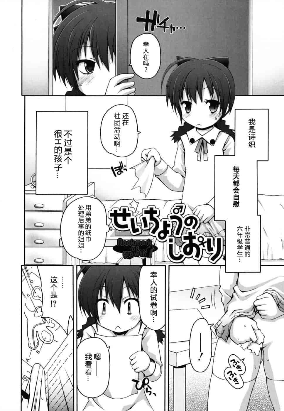 汉化版-[藤坂リリック] FEVER!ぱっくん妹_第4集