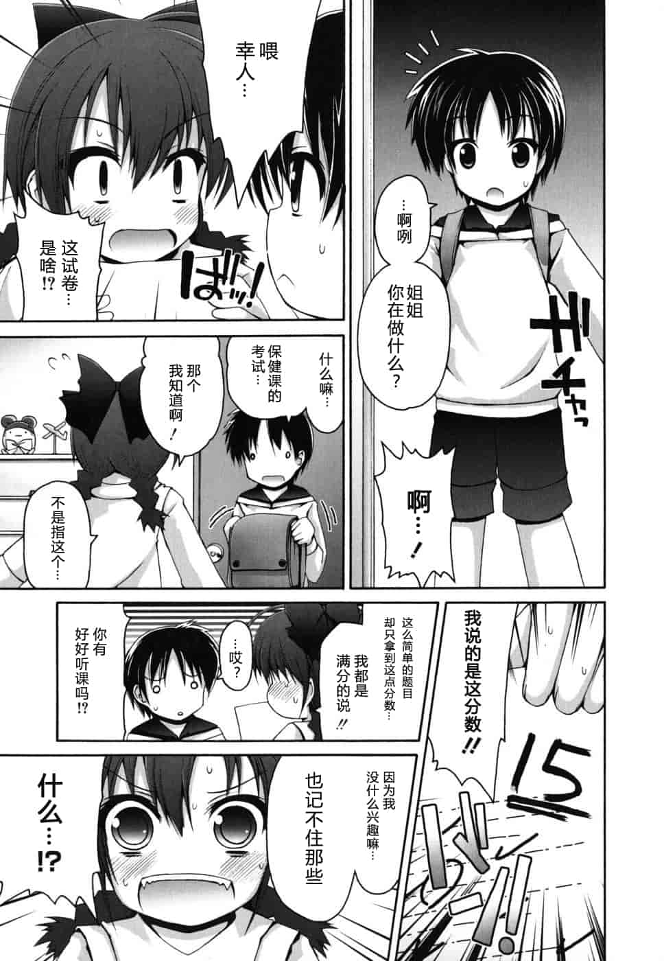 汉化版-[藤坂リリック] FEVER!ぱっくん妹_第4集