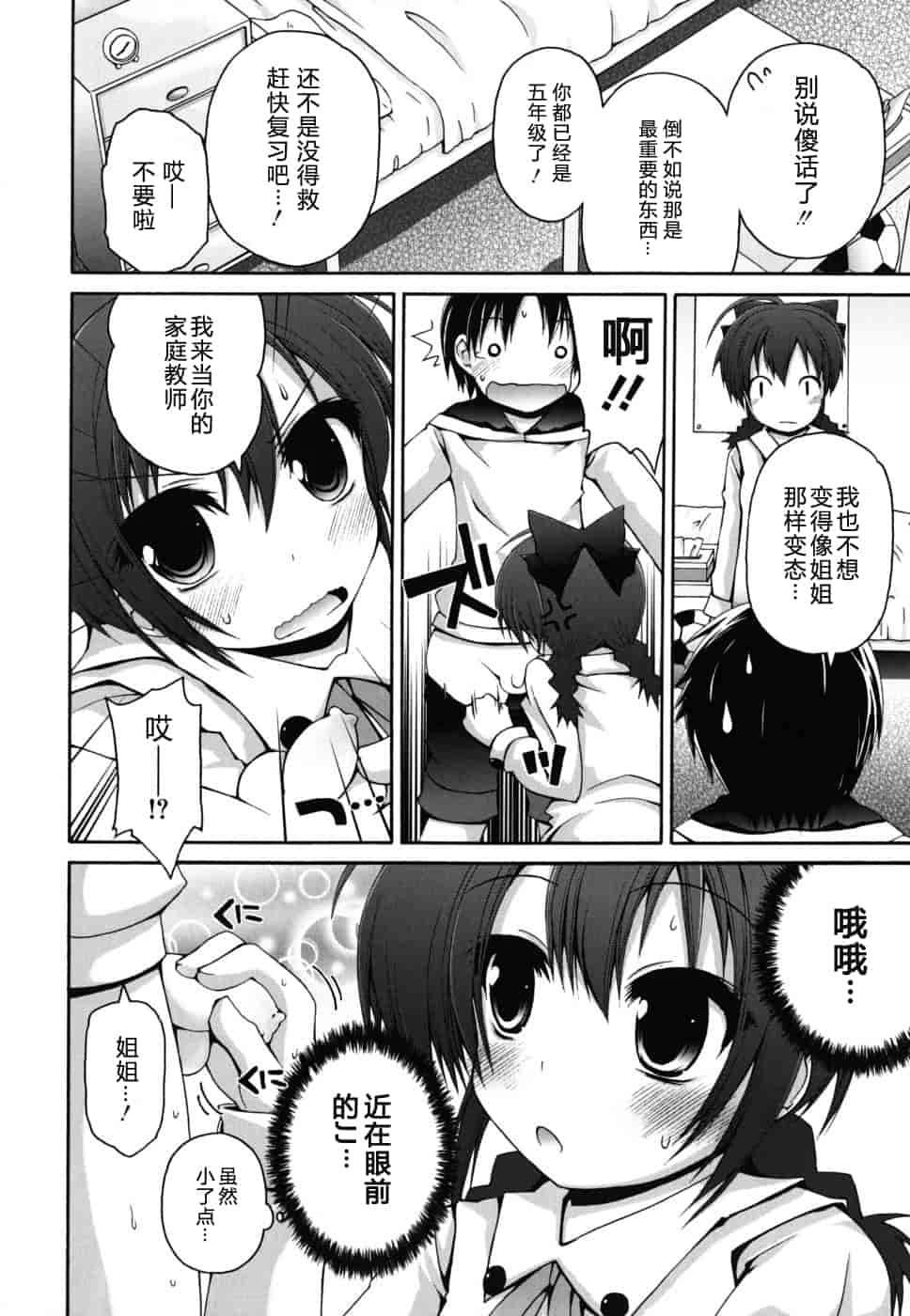 汉化版-[藤坂リリック] FEVER!ぱっくん妹_第4集