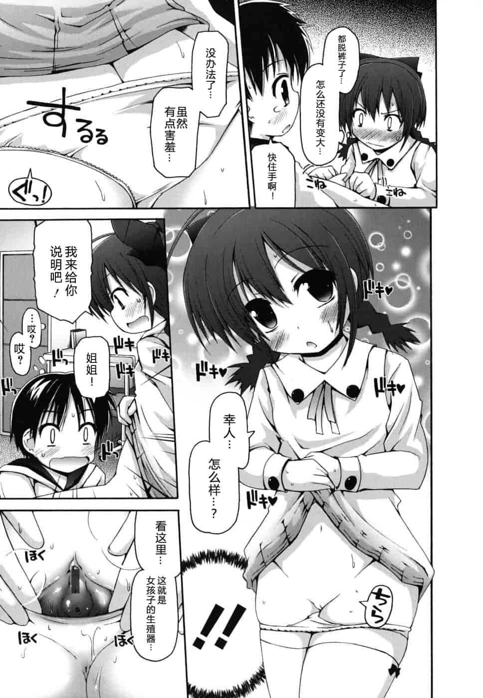 汉化版-[藤坂リリック] FEVER!ぱっくん妹_第4集