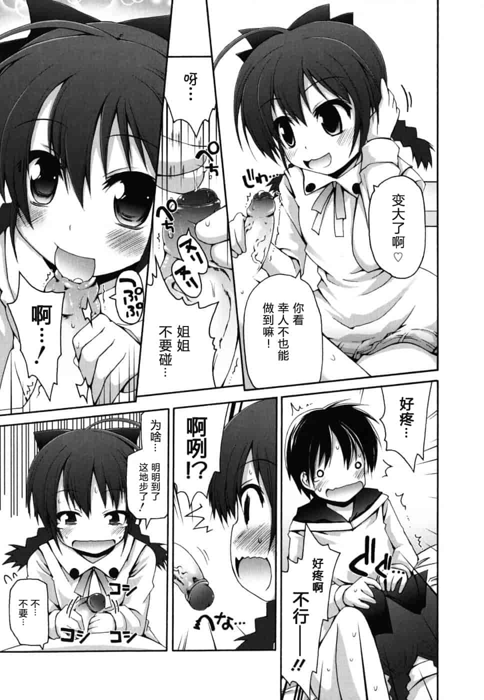 汉化版-[藤坂リリック] FEVER!ぱっくん妹_第4集