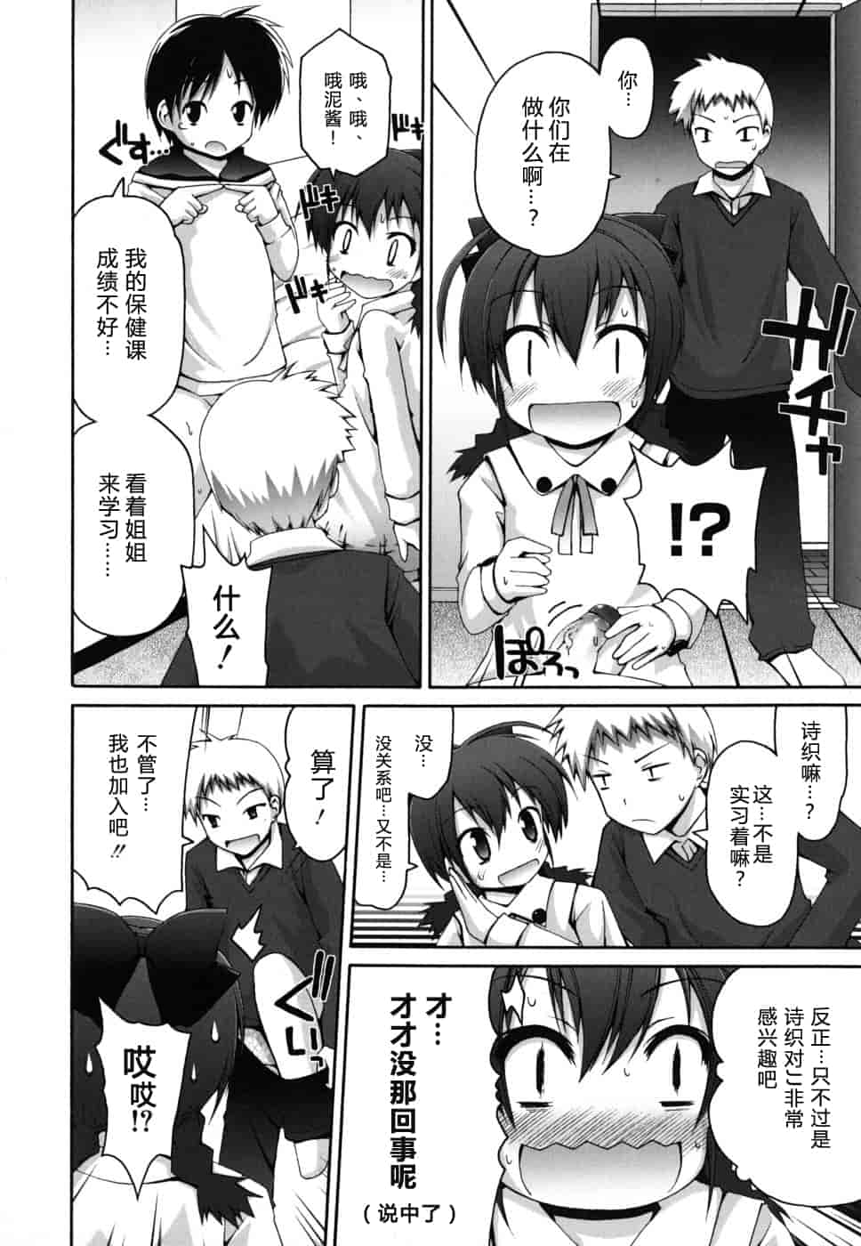 汉化版-[藤坂リリック] FEVER!ぱっくん妹_第4集