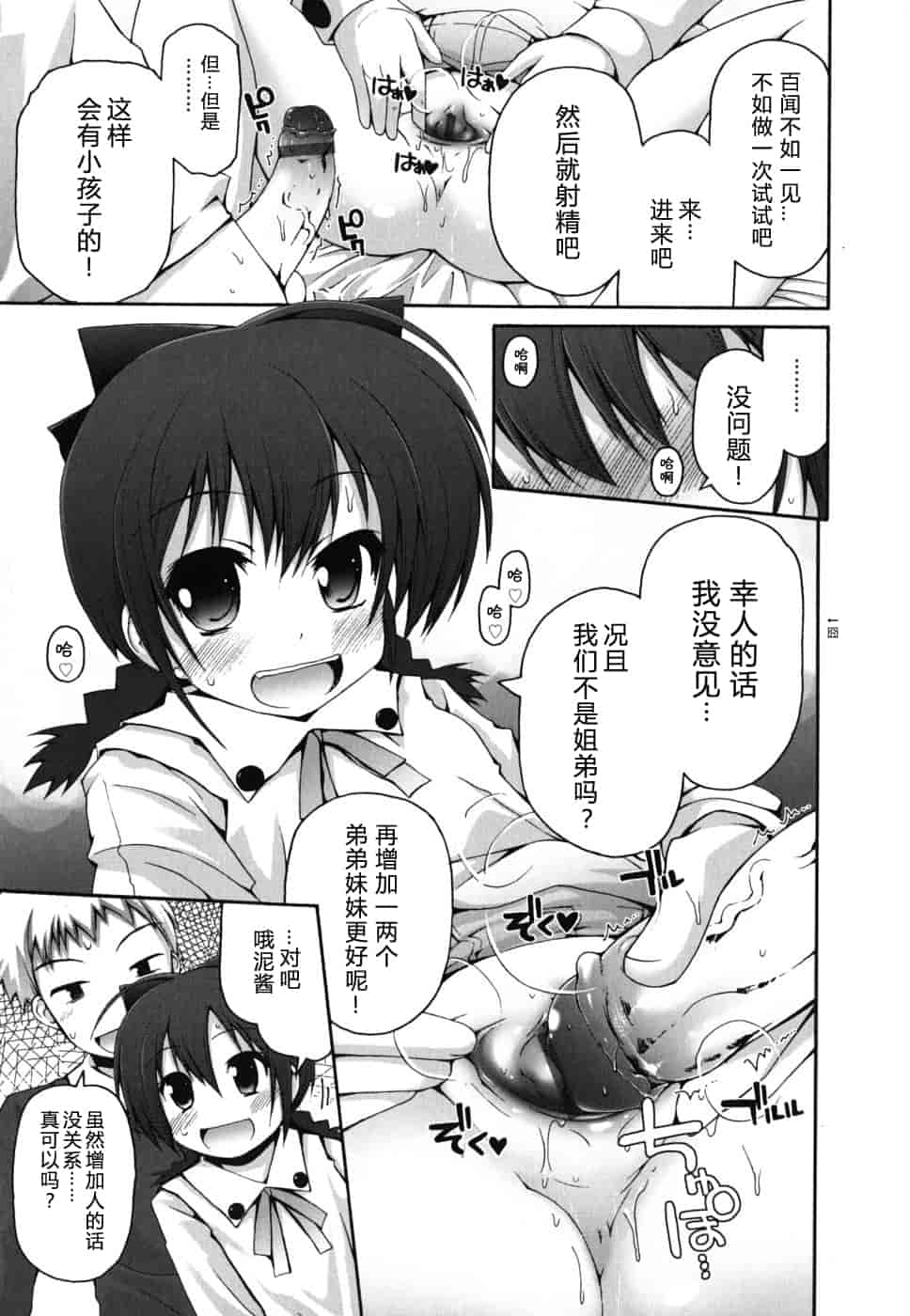 汉化版-[藤坂リリック] FEVER!ぱっくん妹_第4集