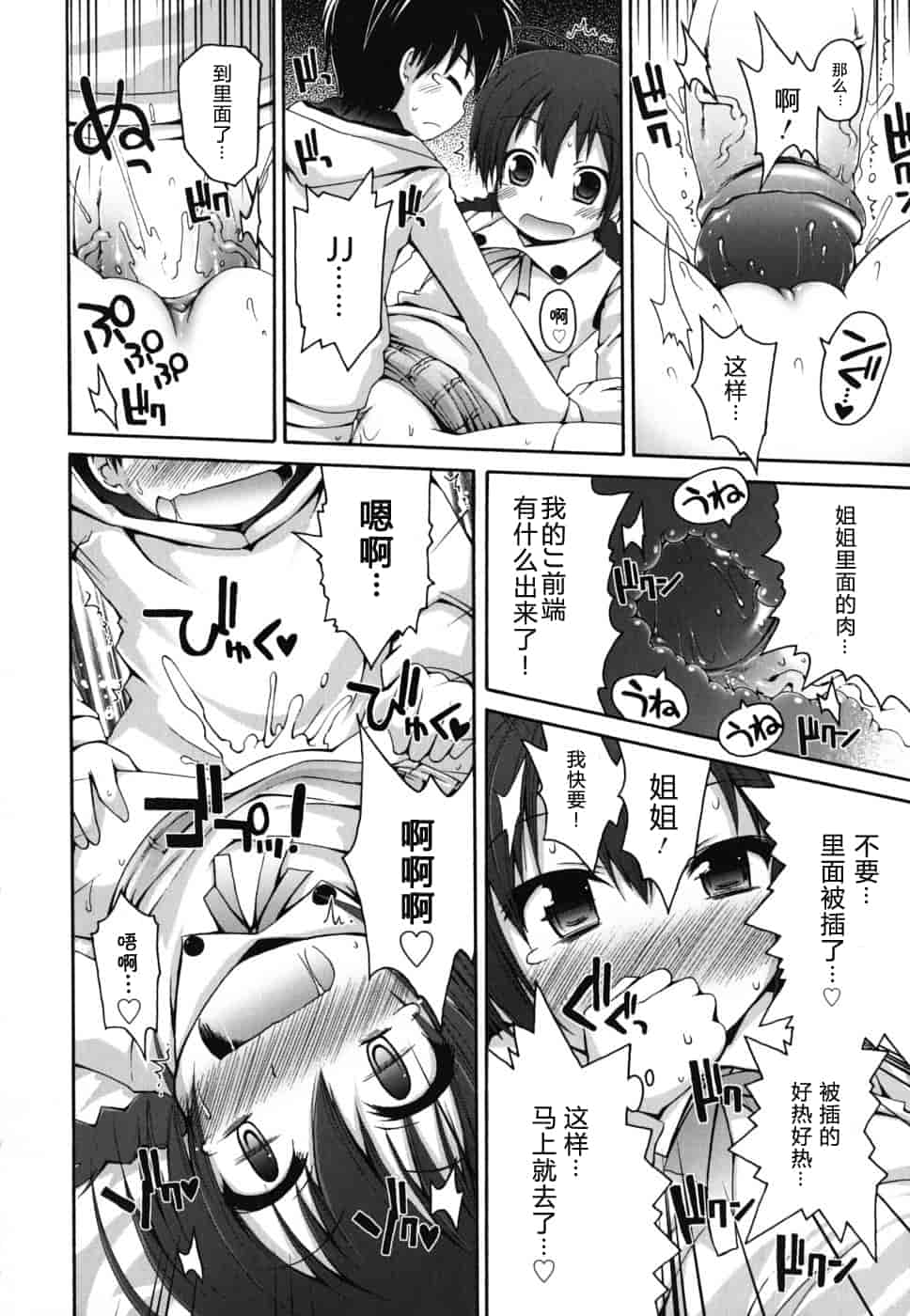 汉化版-[藤坂リリック] FEVER!ぱっくん妹_第4集