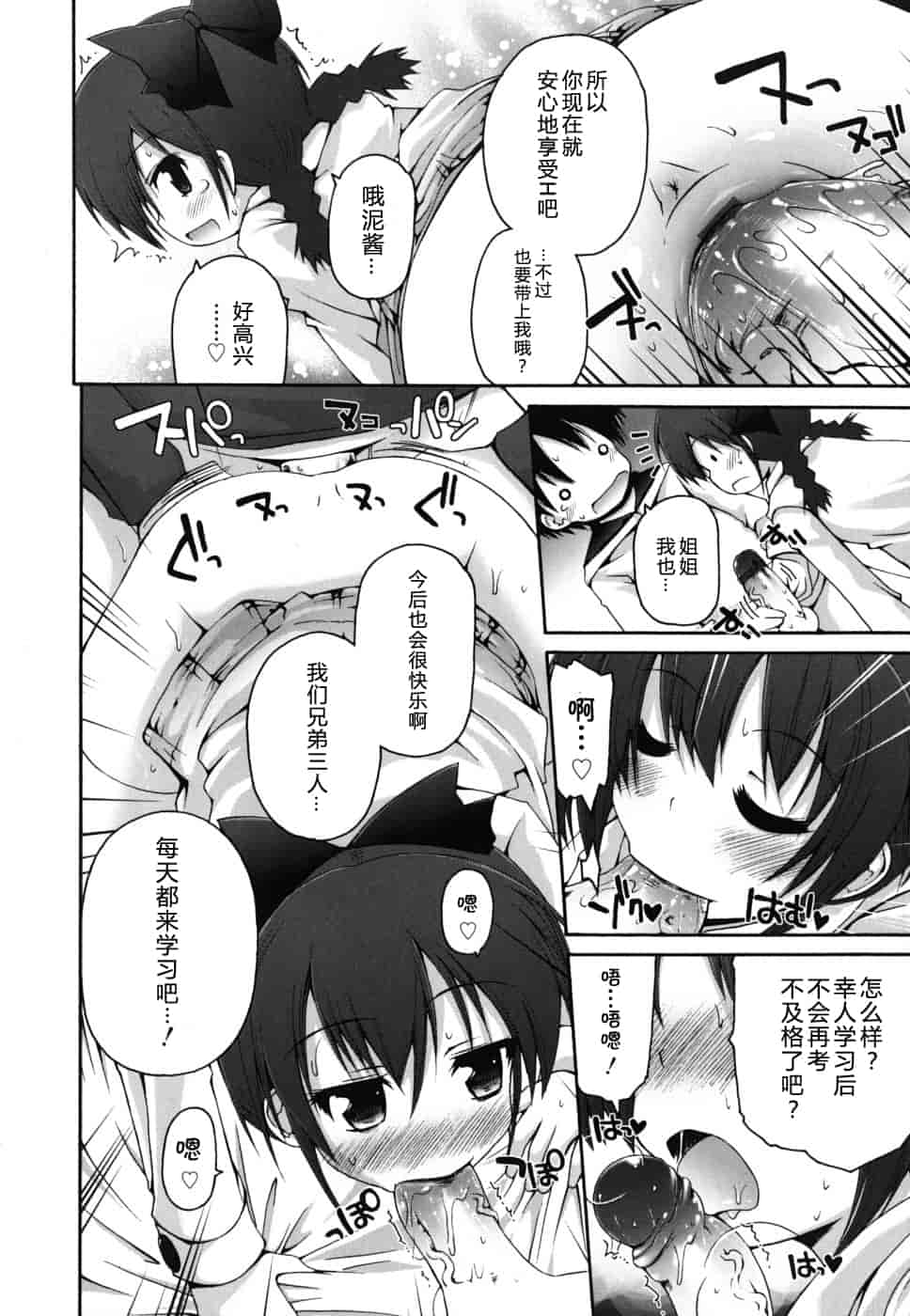 汉化版-[藤坂リリック] FEVER!ぱっくん妹_第4集