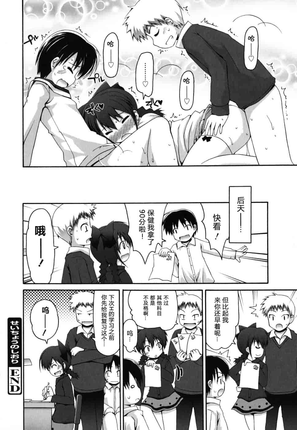 汉化版-[藤坂リリック] FEVER!ぱっくん妹_第4集