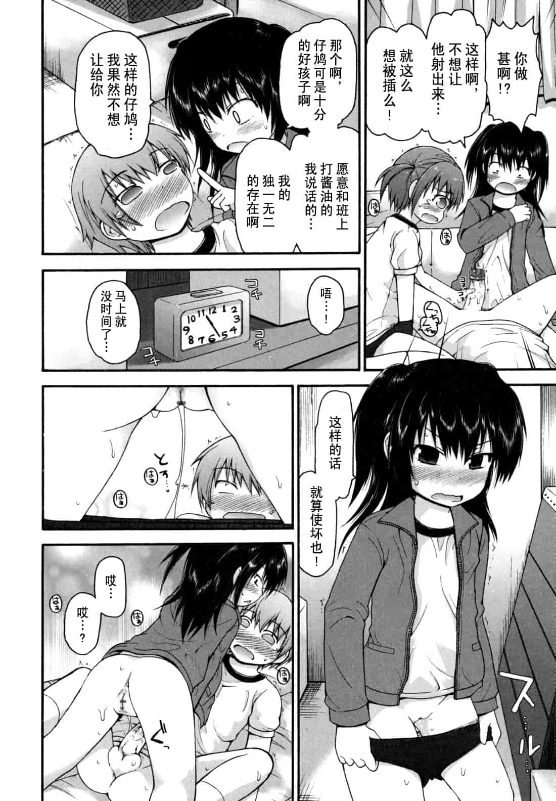 汉化版-[藤坂リリック] きらきら新学期_第4集