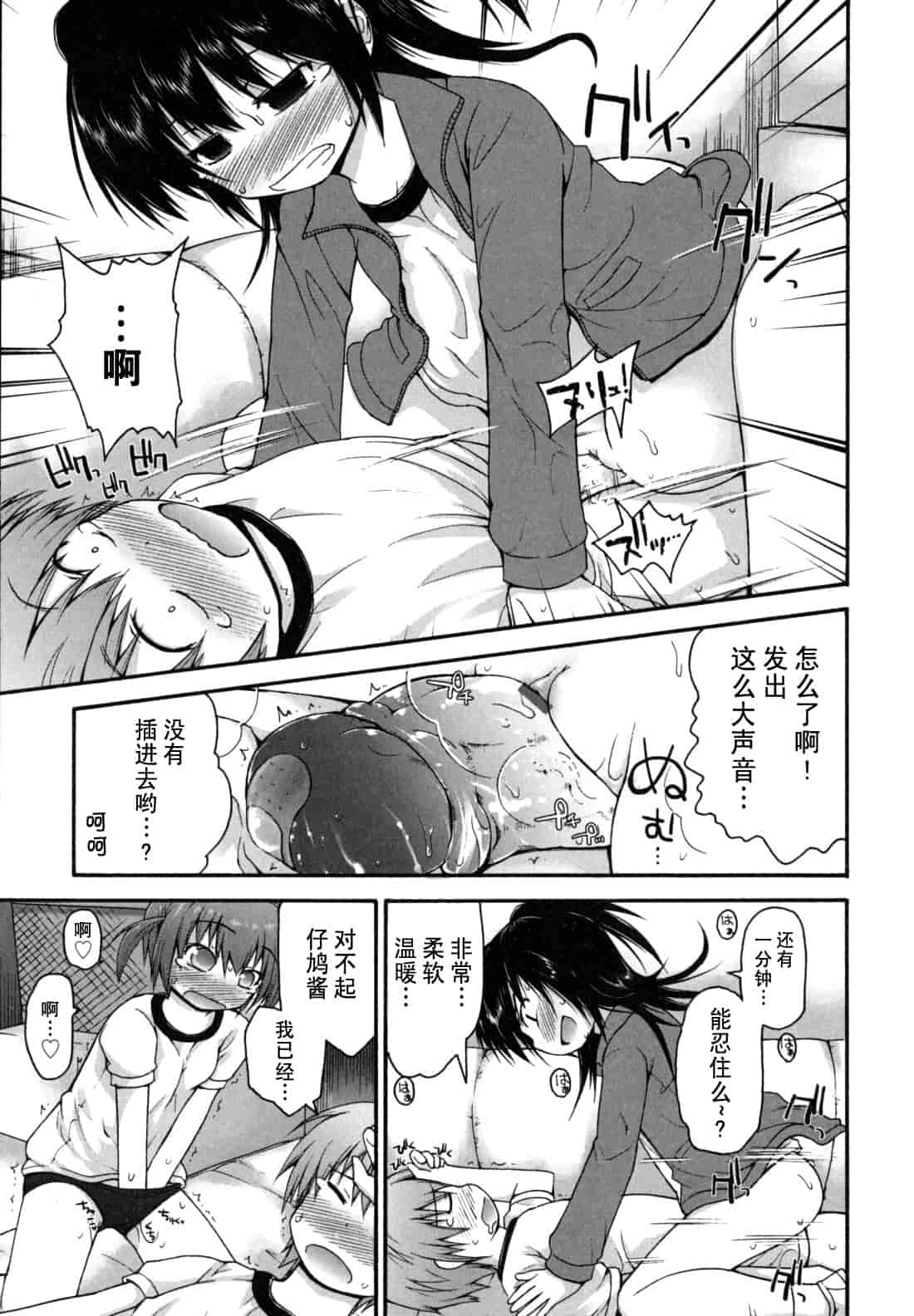 汉化版-[藤坂リリック] きらきら新学期_第5集