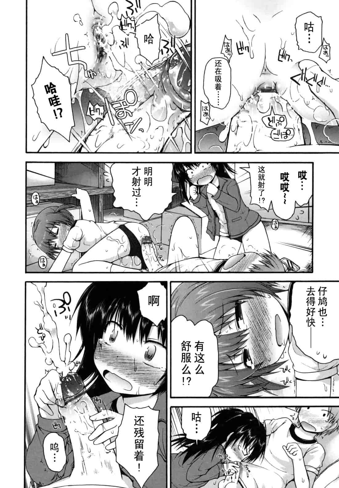 汉化版-[藤坂リリック] きらきら新学期_第5集
