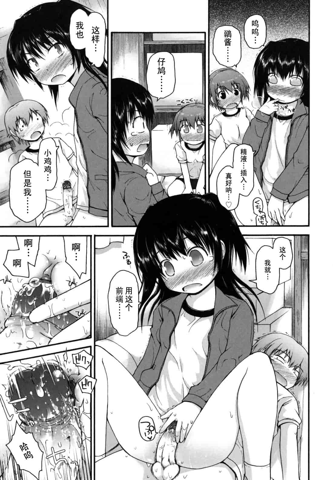 汉化版-[藤坂リリック] きらきら新学期_第5集