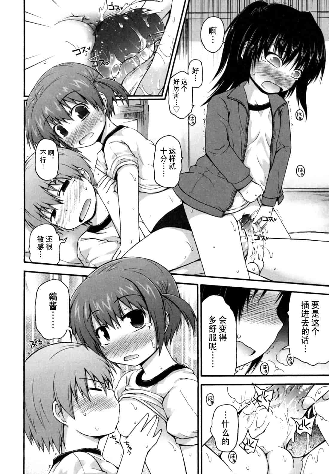 汉化版-[藤坂リリック] きらきら新学期_第5集