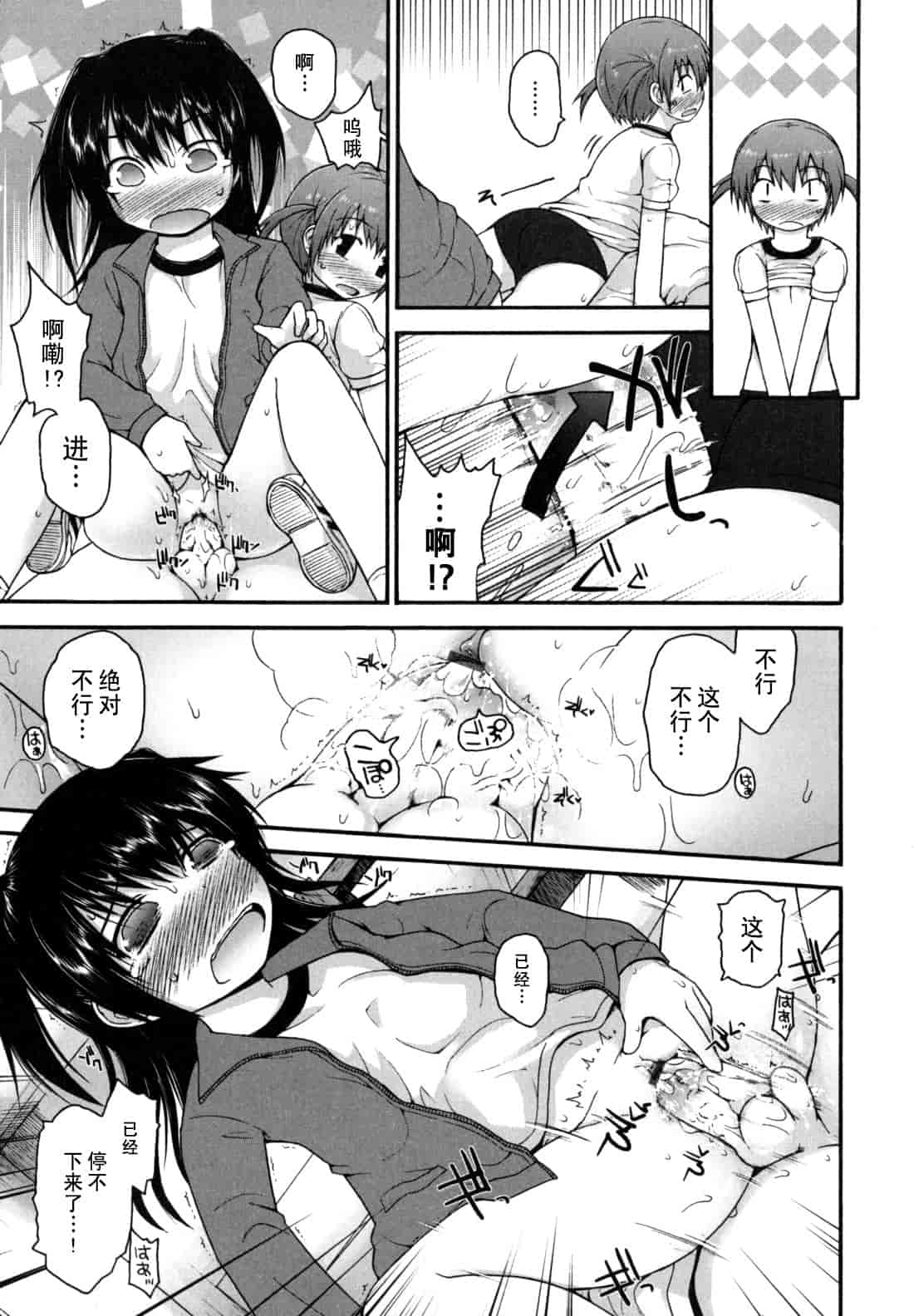 汉化版-[藤坂リリック] きらきら新学期_第5集