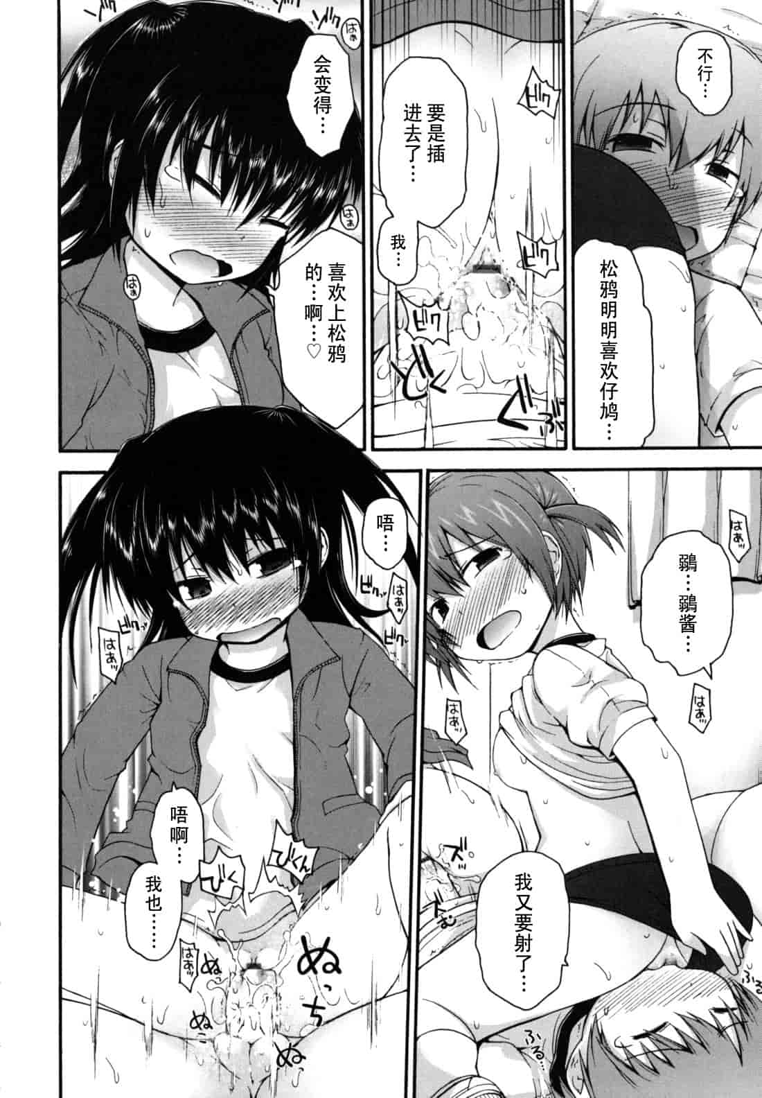 汉化版-[藤坂リリック] きらきら新学期_第5集