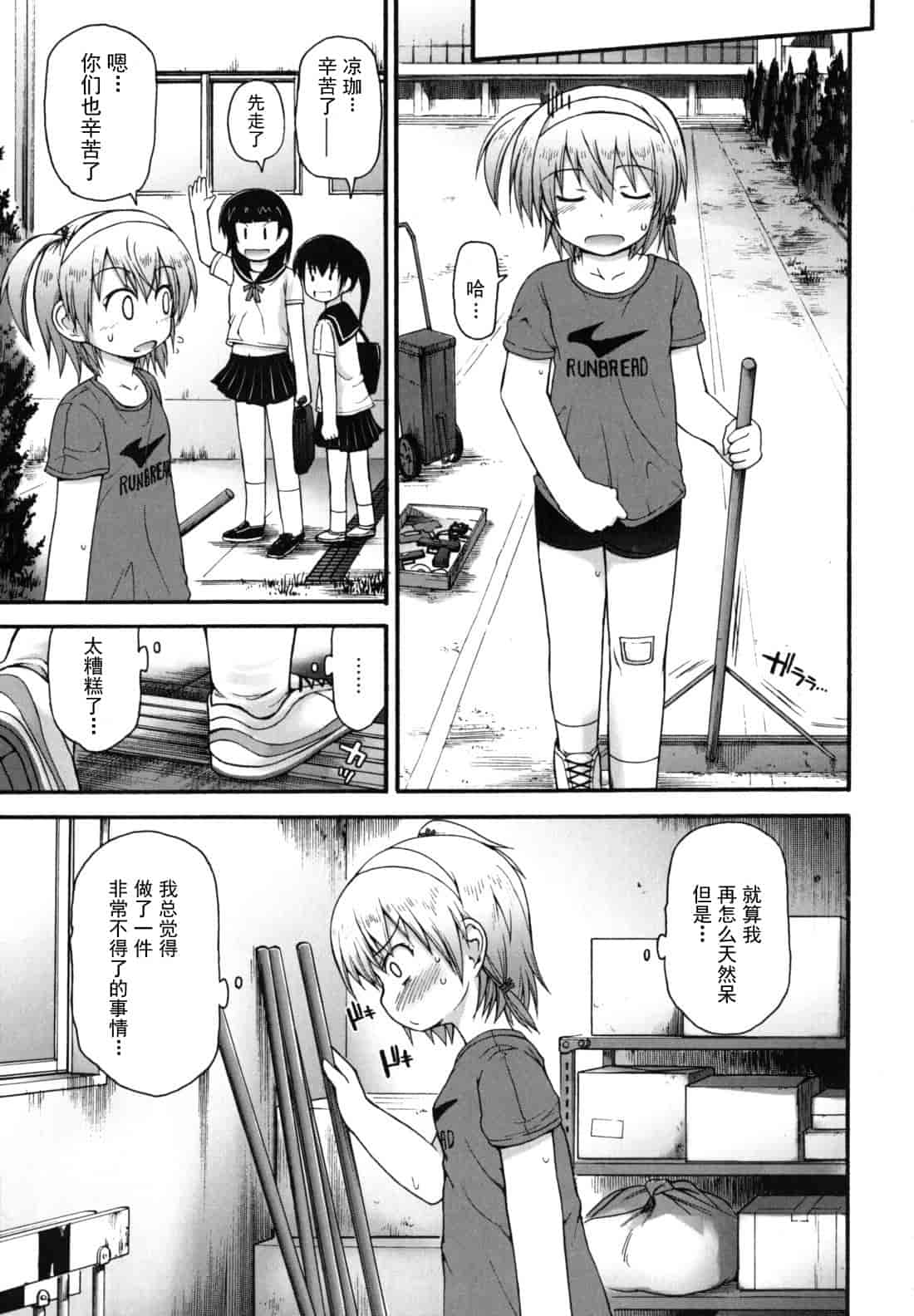 汉化版-[藤坂リリック] きらきら新学期_第5集