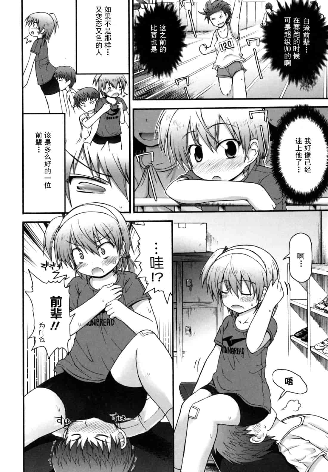 汉化版-[藤坂リリック] きらきら新学期_第5集