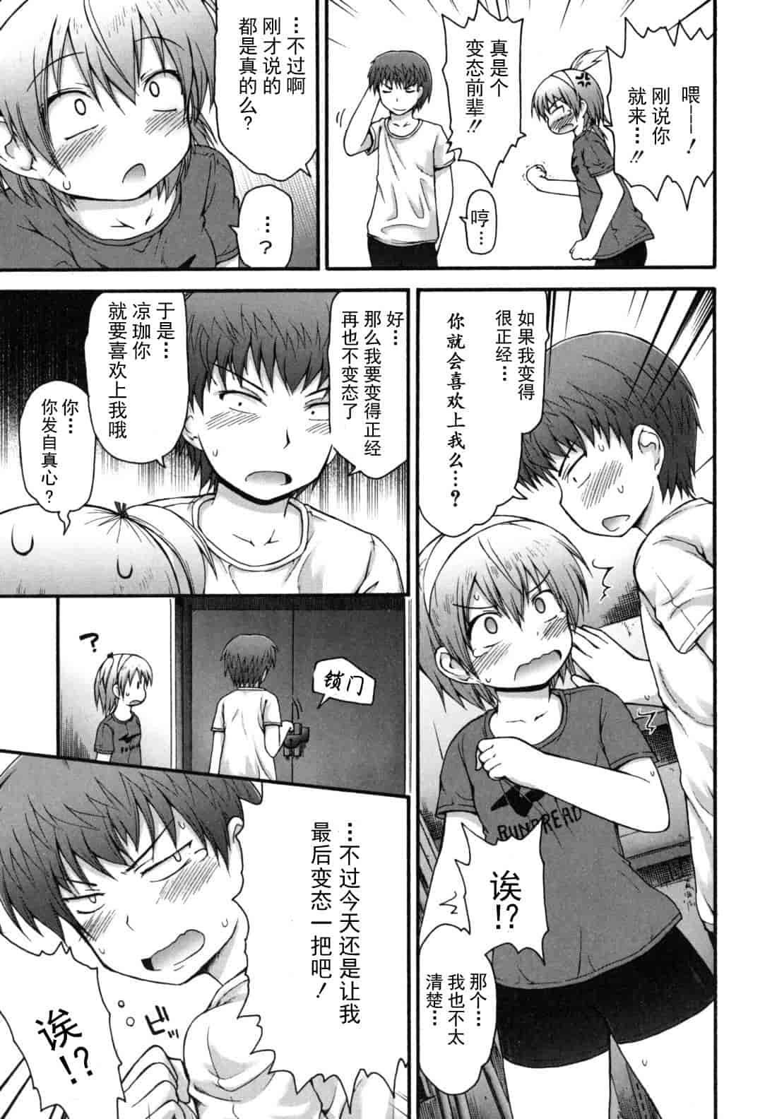 汉化版-[藤坂リリック] きらきら新学期_第5集