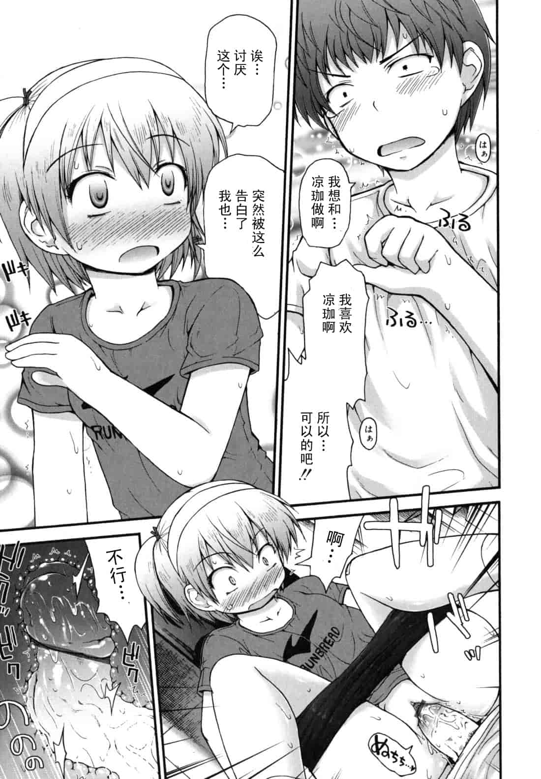 汉化版-[藤坂リリック] きらきら新学期_第5集