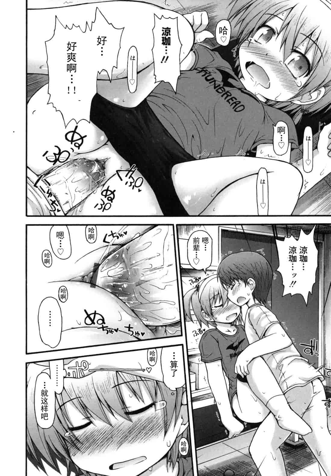 汉化版-[藤坂リリック] きらきら新学期_第6集