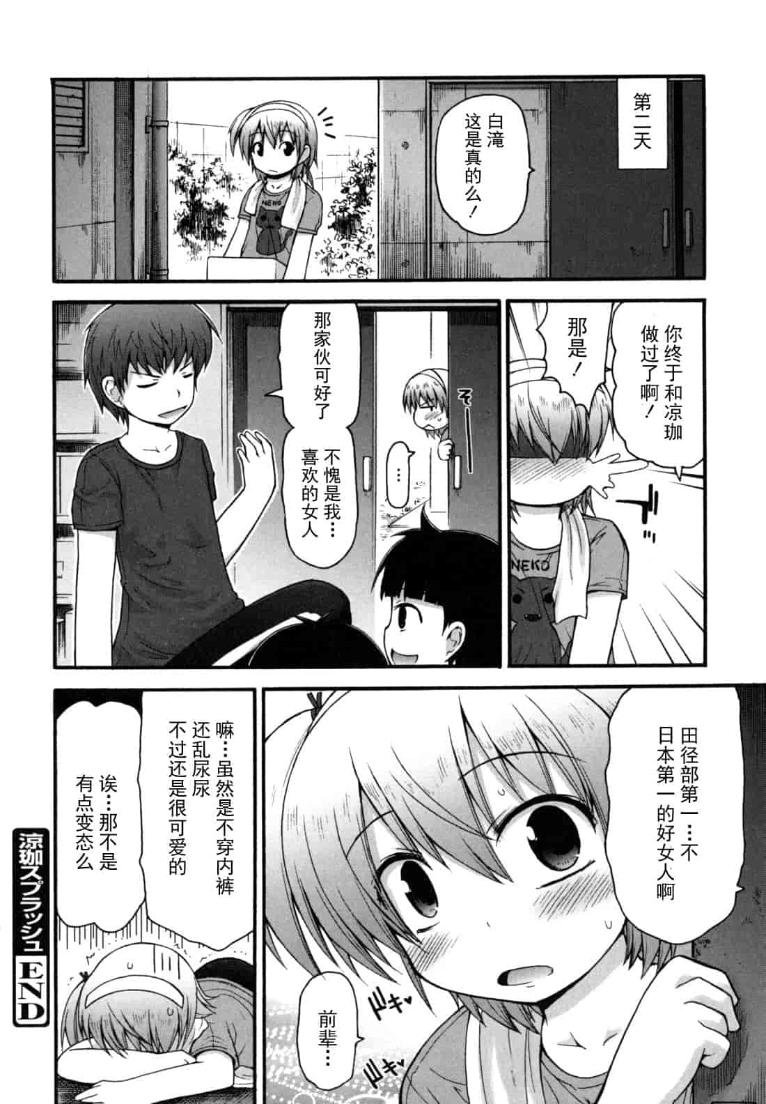 汉化版-[藤坂リリック] きらきら新学期_第6集