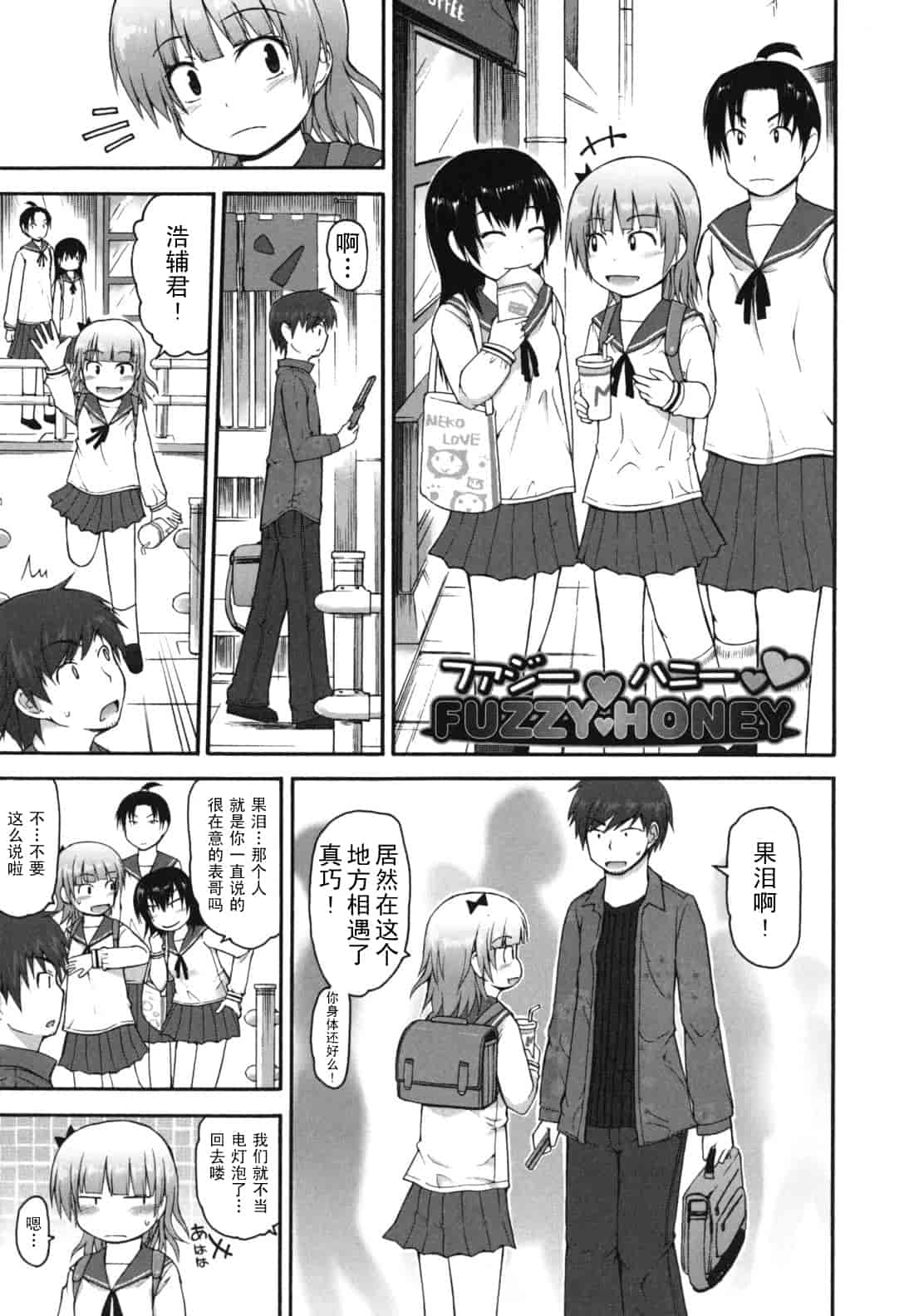 汉化版-[藤坂リリック] きらきら新学期_第6集