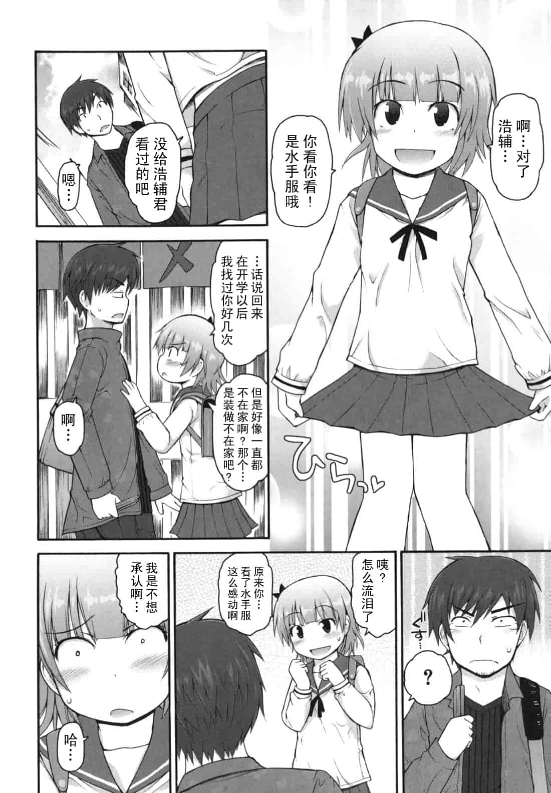 汉化版-[藤坂リリック] きらきら新学期_第6集