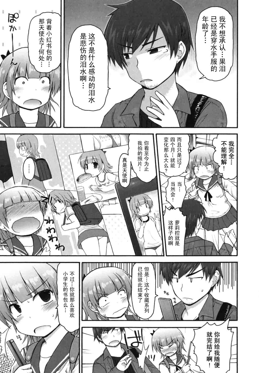 汉化版-[藤坂リリック] きらきら新学期_第6集