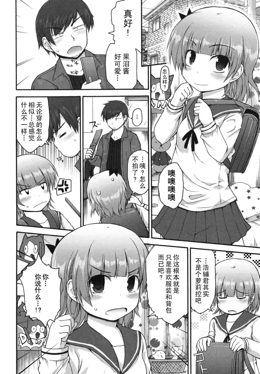 汉化版-[藤坂リリック] きらきら新学期_第6集