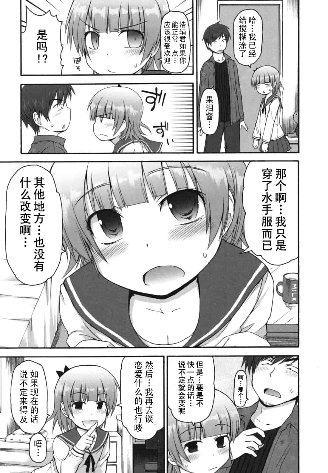汉化版-[藤坂リリック] きらきら新学期_第6集