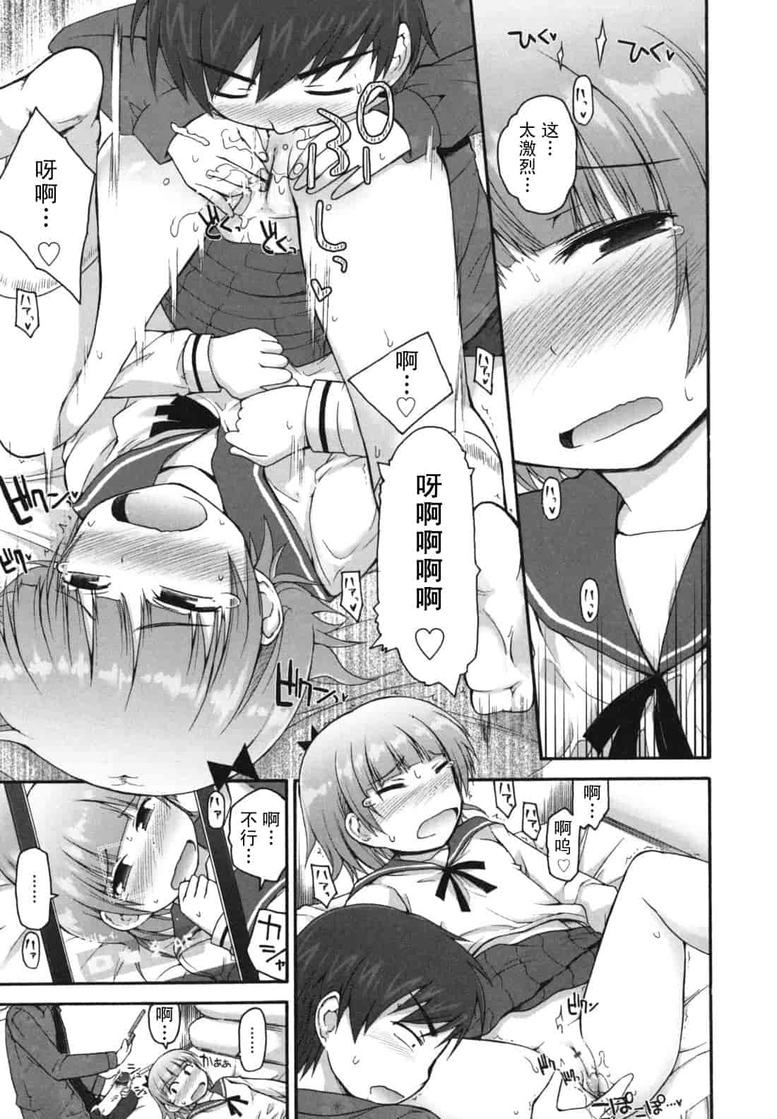 汉化版-[藤坂リリック] きらきら新学期_第6集