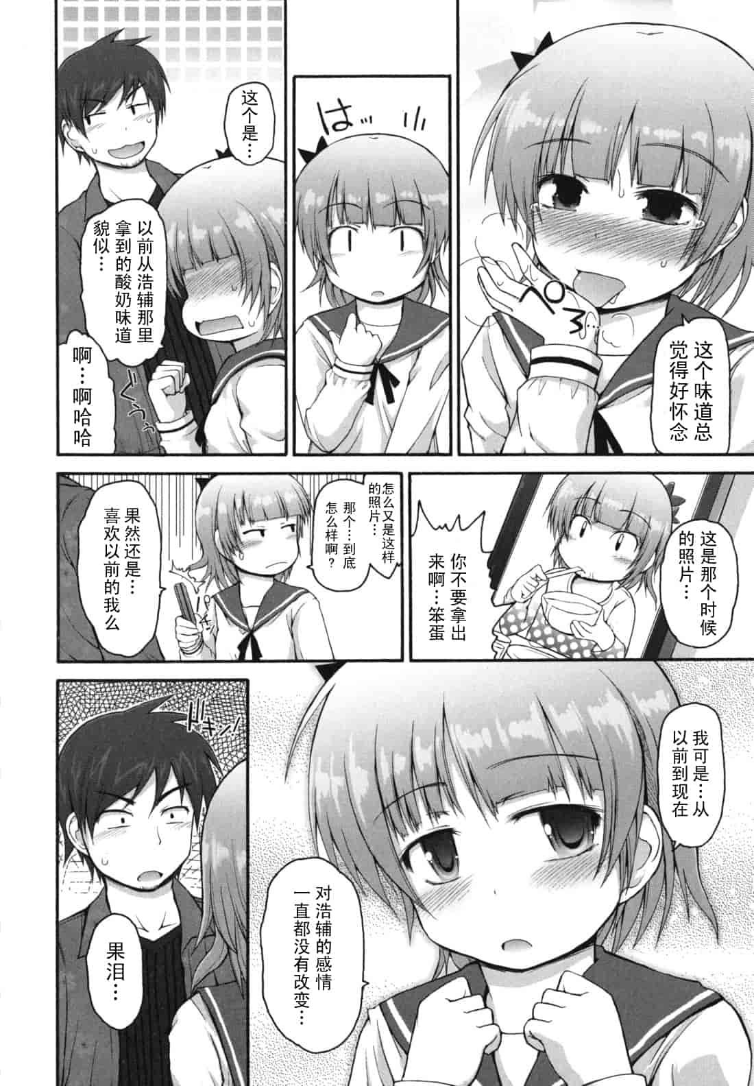 汉化版-[藤坂リリック] きらきら新学期_第6集