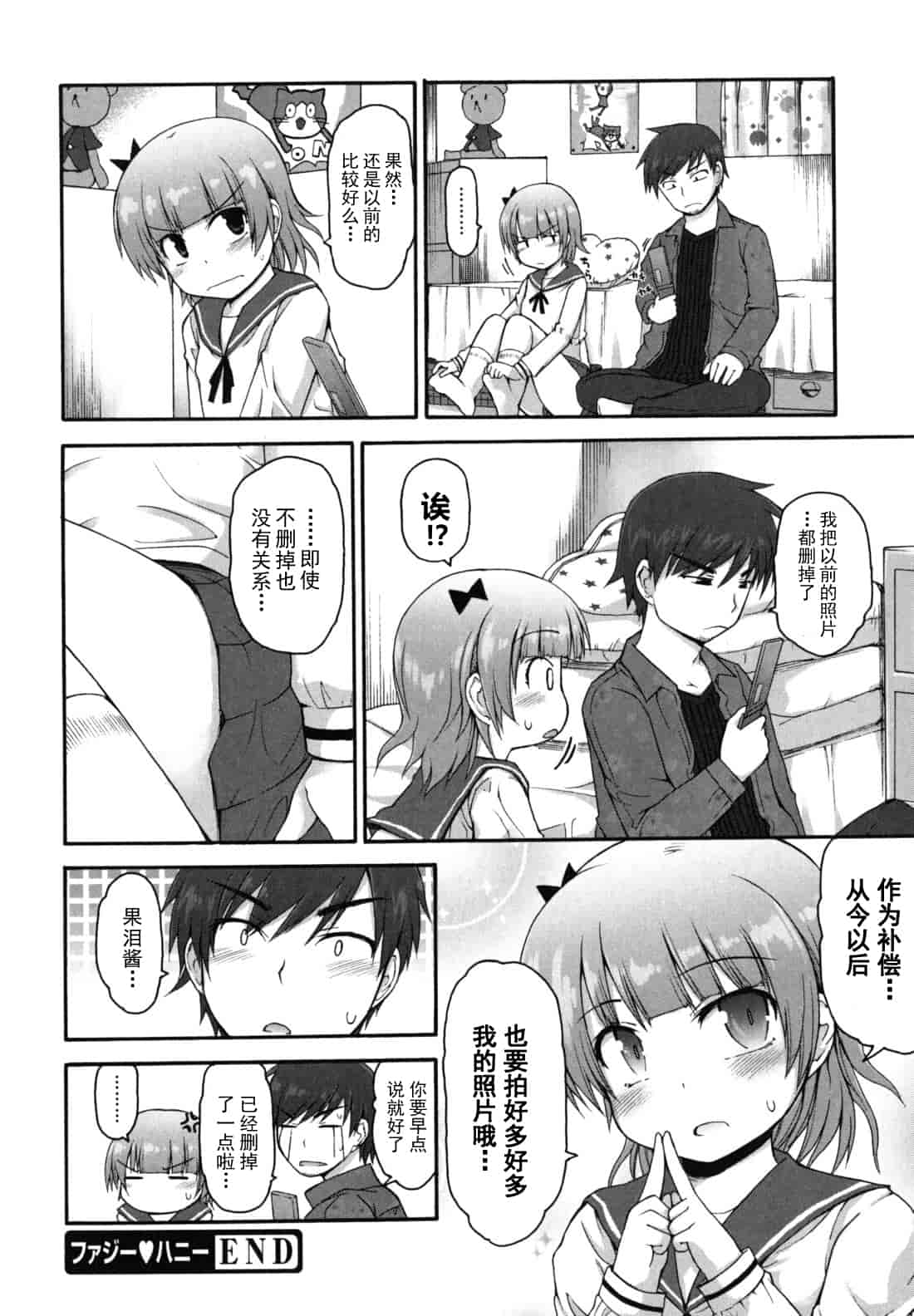 汉化版-[藤坂リリック] きらきら新学期_第6集