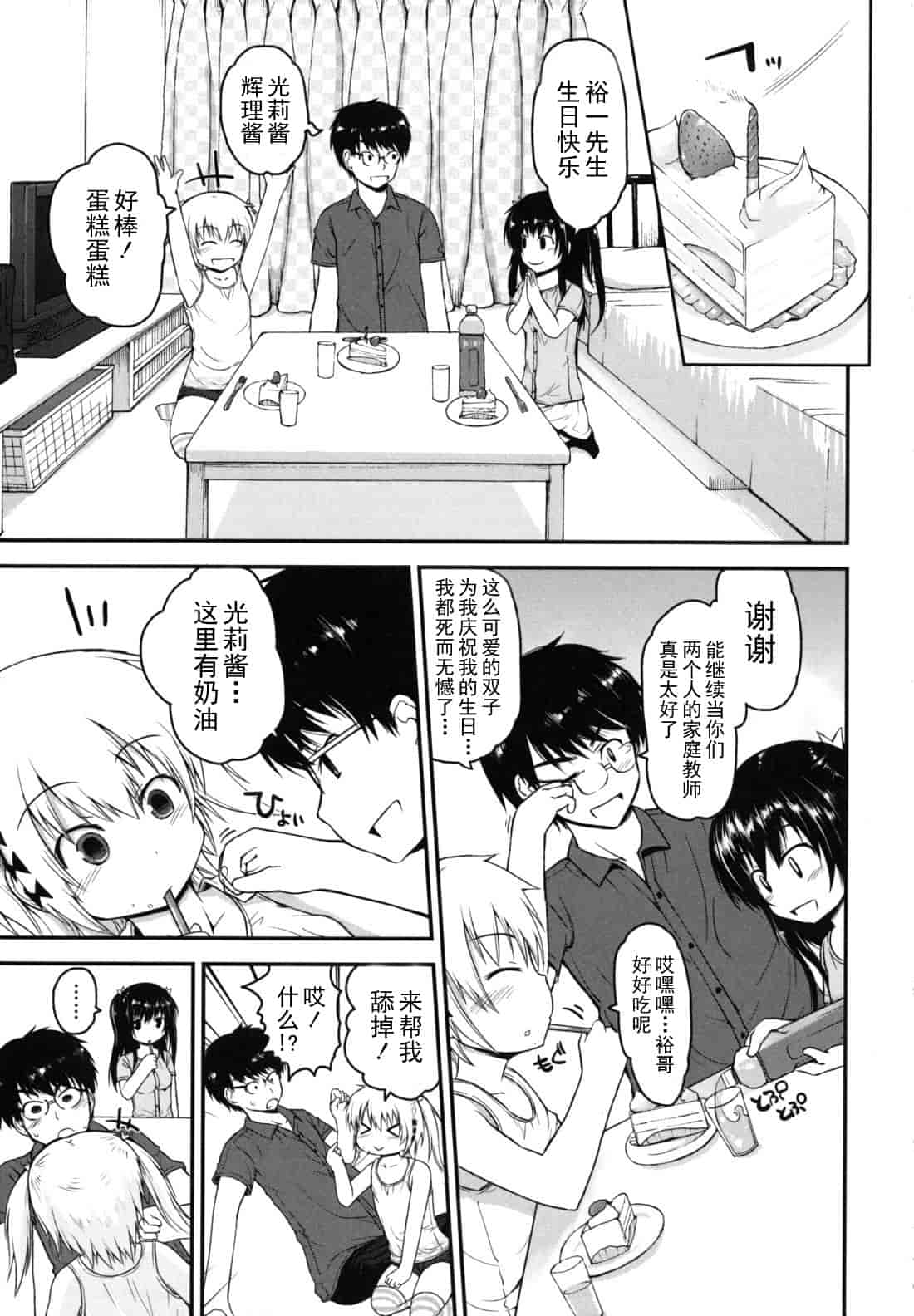 汉化版-[藤坂リリック] きらきら新学期_第1集