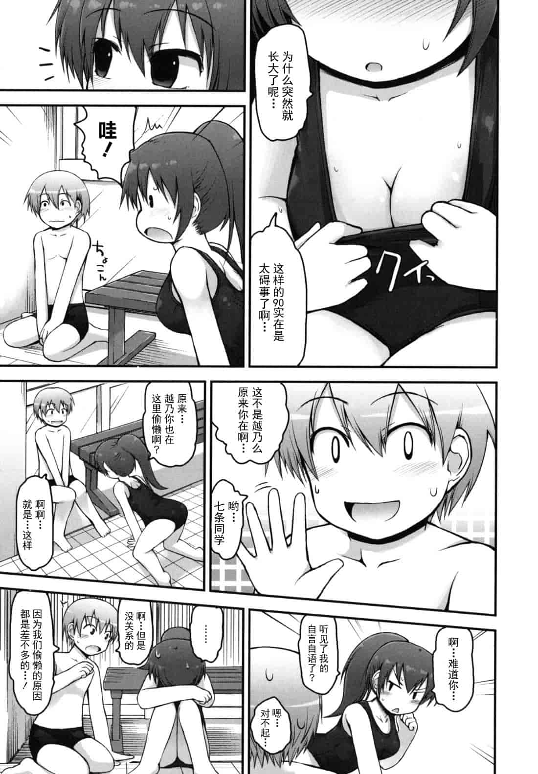 汉化版-[藤坂リリック] きらきら新学期_第7集