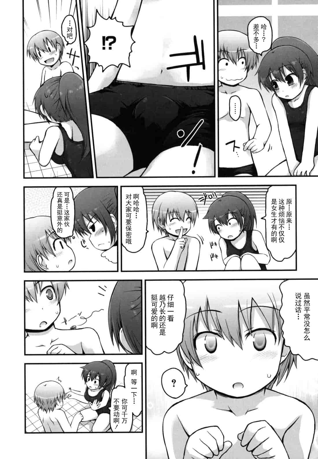 汉化版-[藤坂リリック] きらきら新学期_第7集