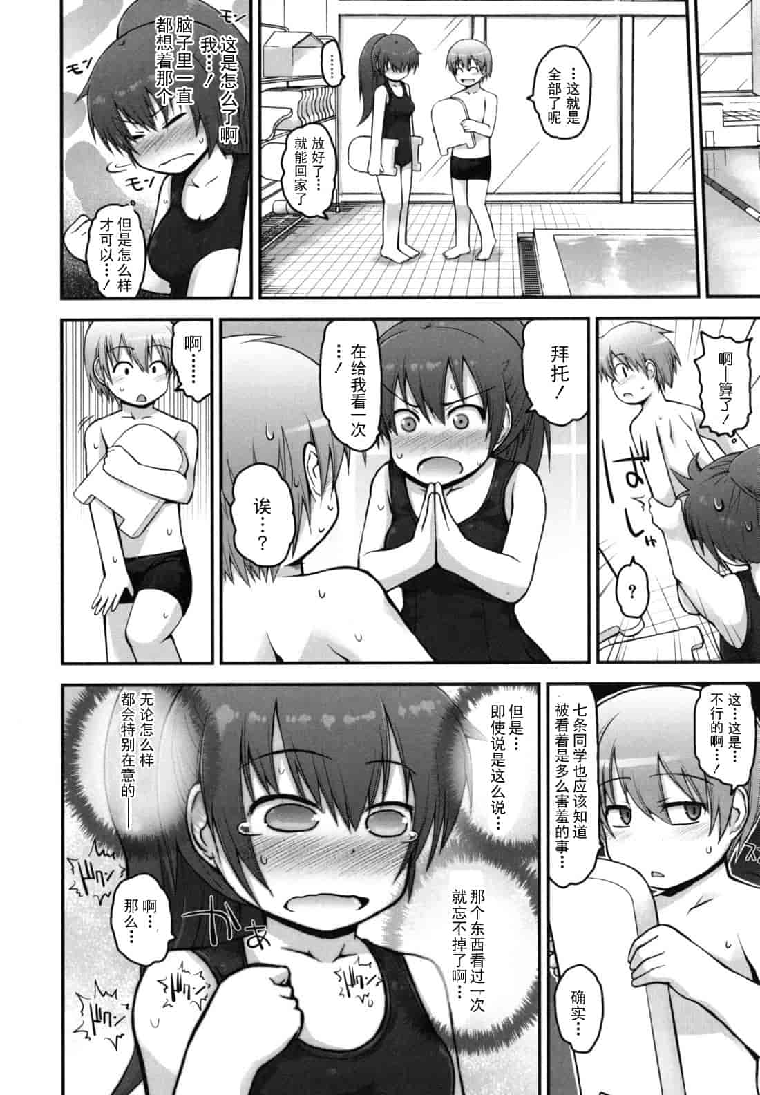 汉化版-[藤坂リリック] きらきら新学期_第7集