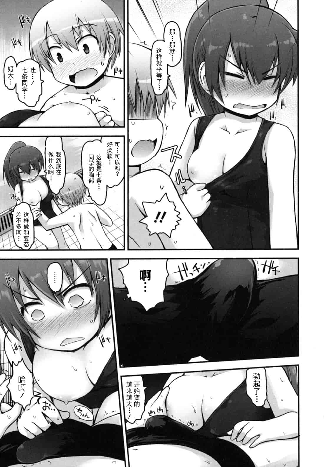 汉化版-[藤坂リリック] きらきら新学期_第7集