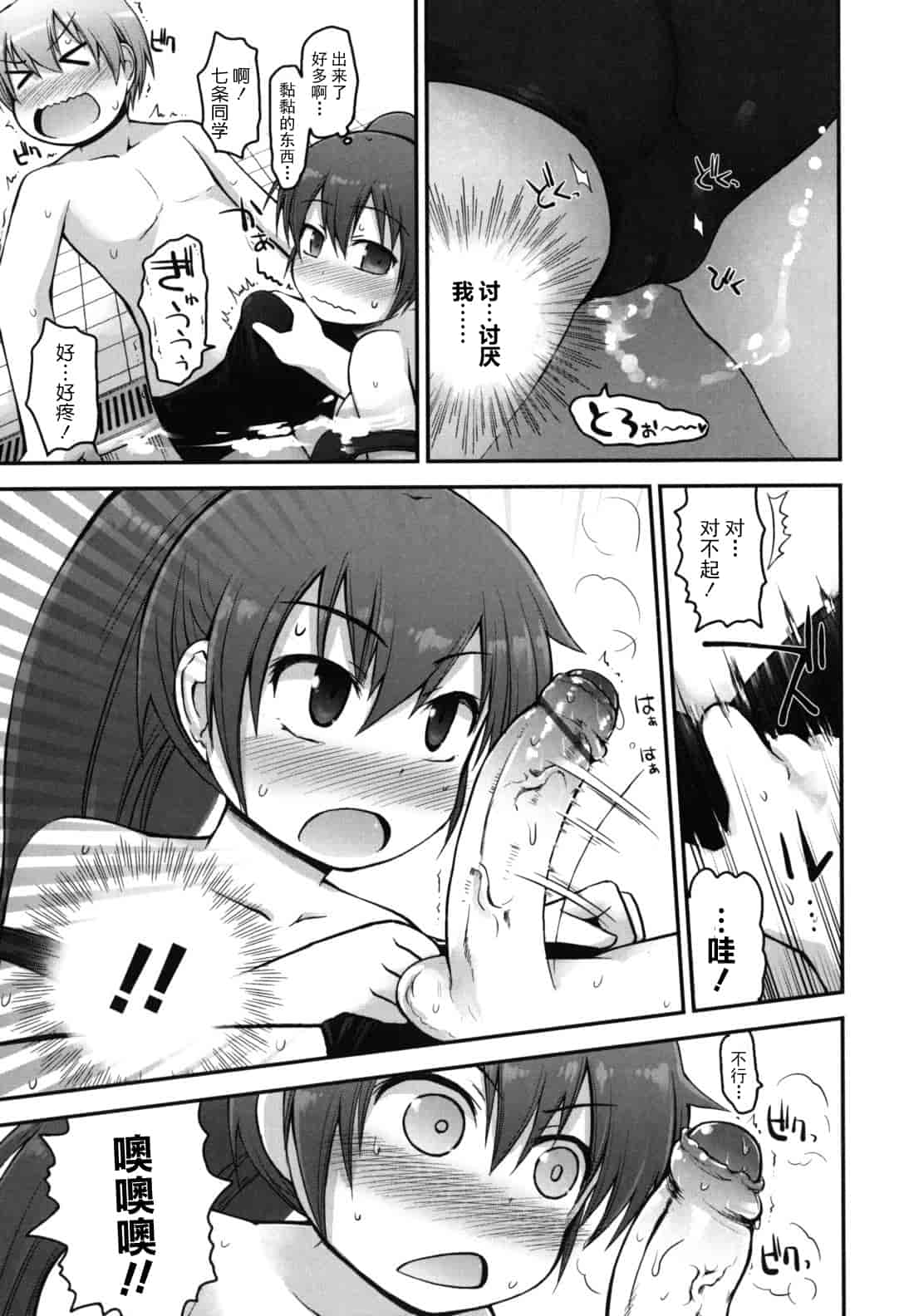 汉化版-[藤坂リリック] きらきら新学期_第7集