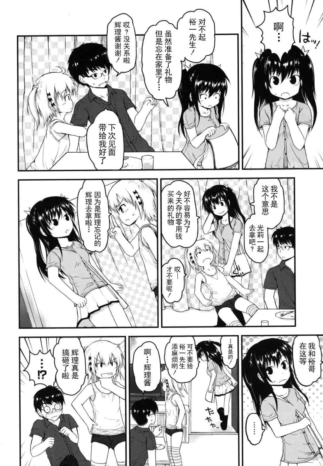 汉化版-[藤坂リリック] きらきら新学期_第1集