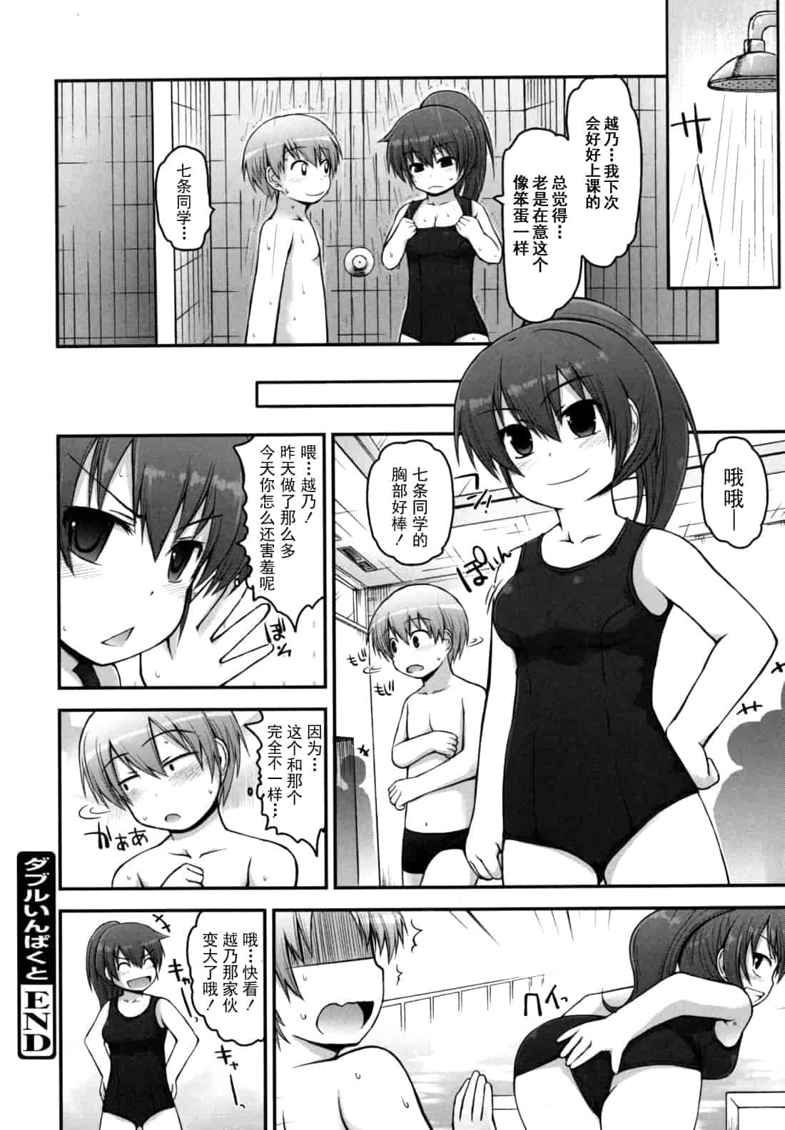 汉化版-[藤坂リリック] きらきら新学期_第7集