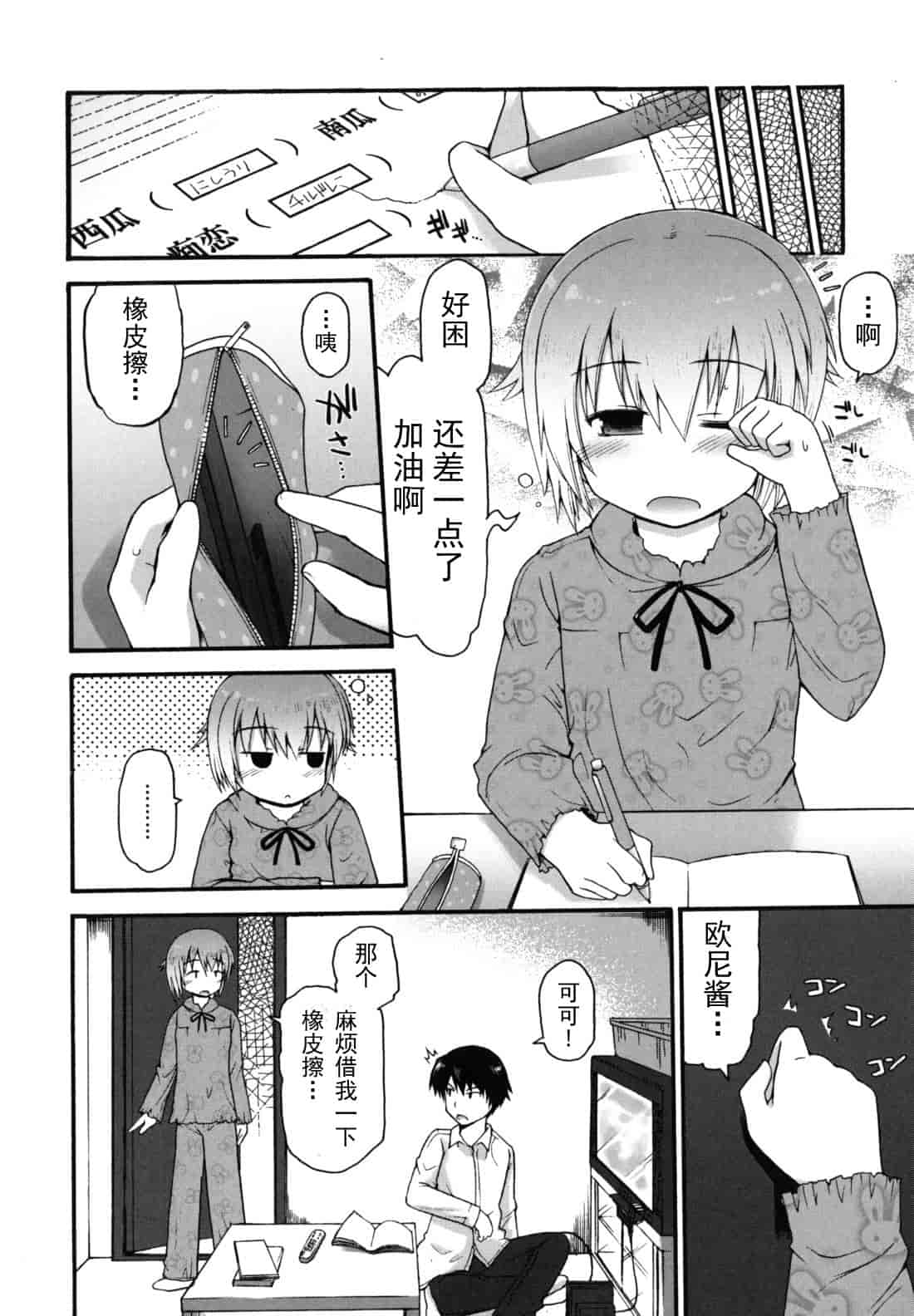 汉化版-[藤坂リリック] きらきら新学期_第7集