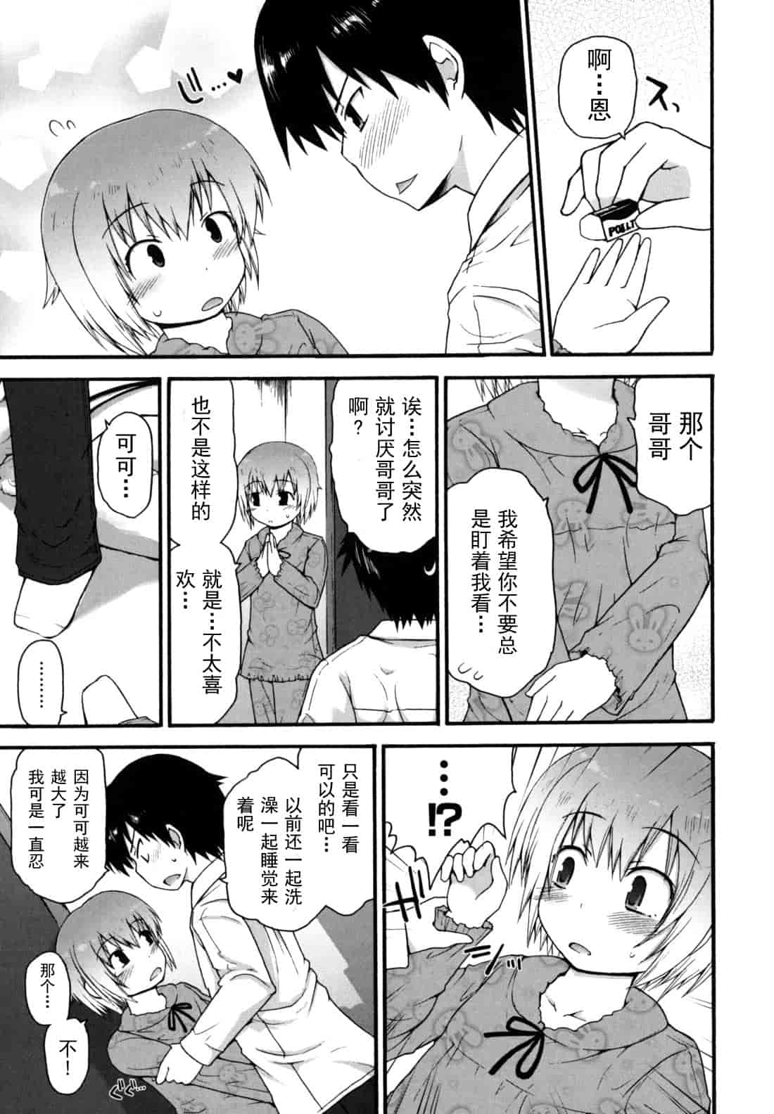 汉化版-[藤坂リリック] きらきら新学期_第7集