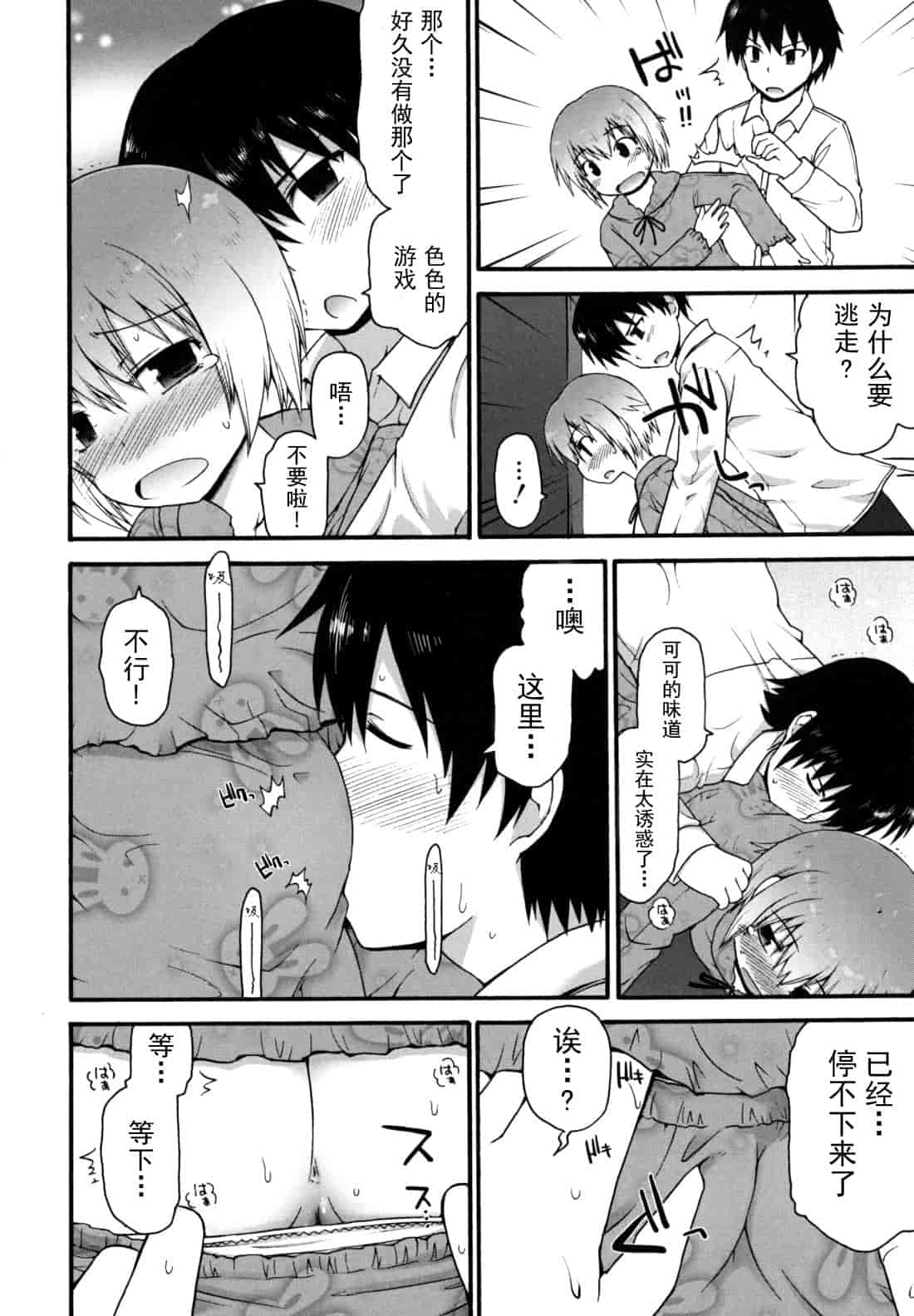 汉化版-[藤坂リリック] きらきら新学期_第7集