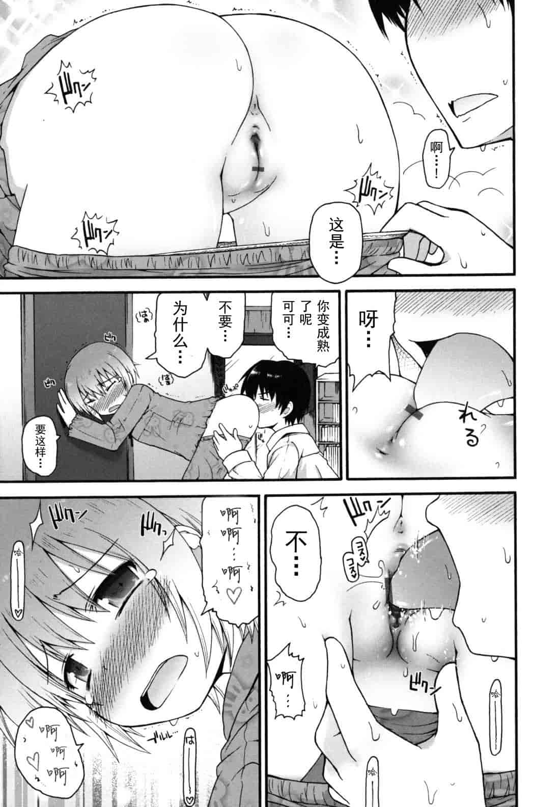 汉化版-[藤坂リリック] きらきら新学期_第7集