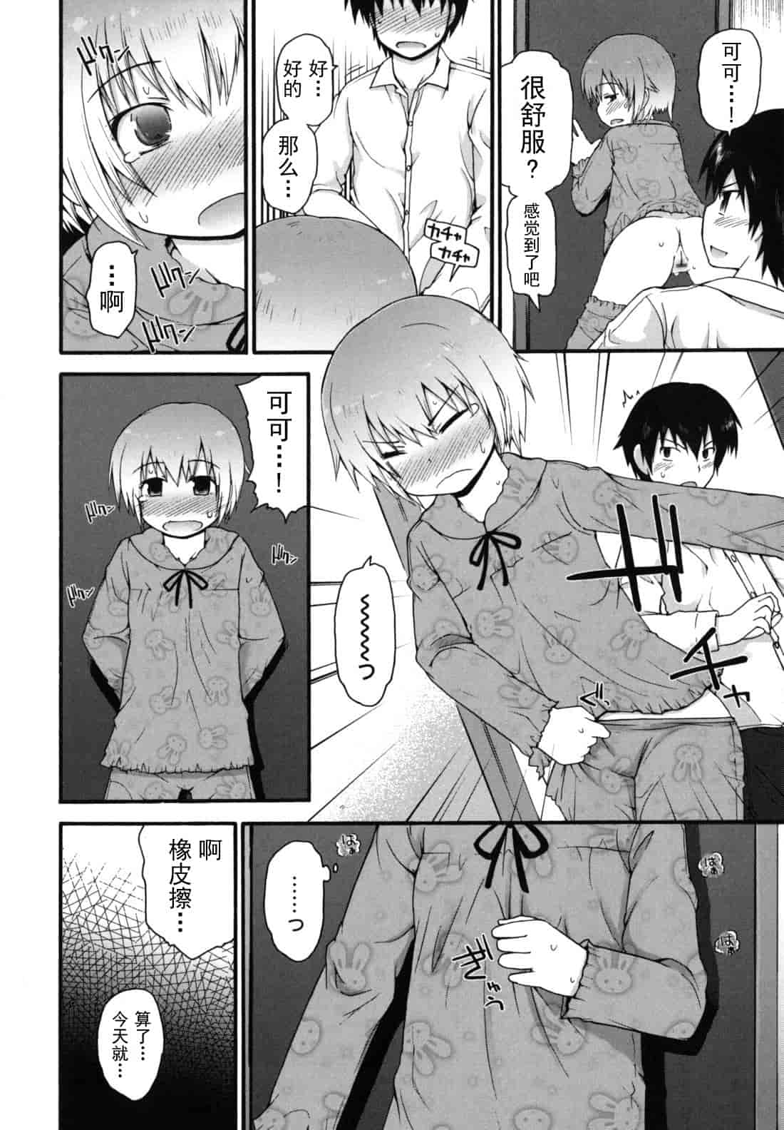 汉化版-[藤坂リリック] きらきら新学期_第7集