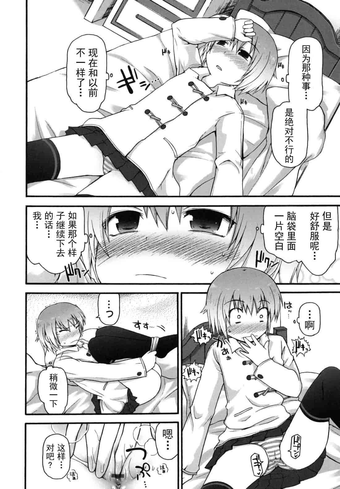 汉化版-[藤坂リリック] きらきら新学期_第7集