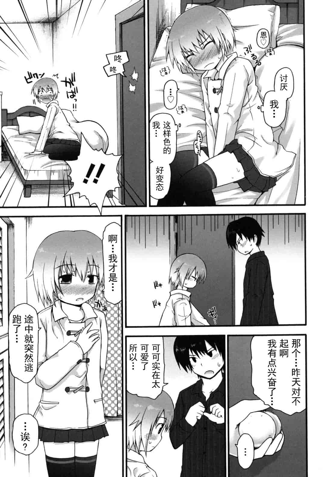 汉化版-[藤坂リリック] きらきら新学期_第7集
