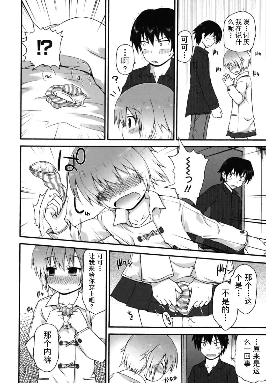 汉化版-[藤坂リリック] きらきら新学期_第8集