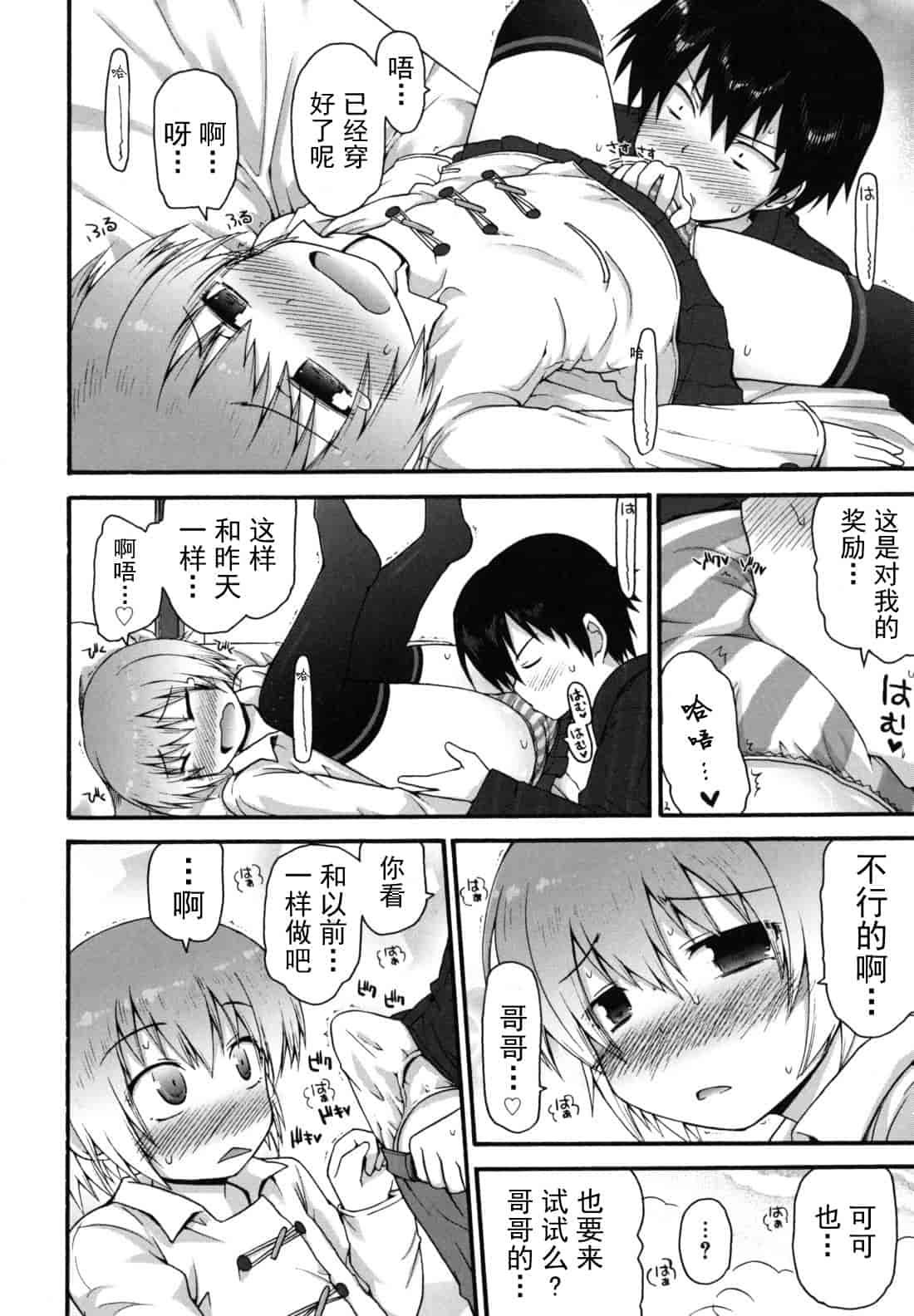 汉化版-[藤坂リリック] きらきら新学期_第8集